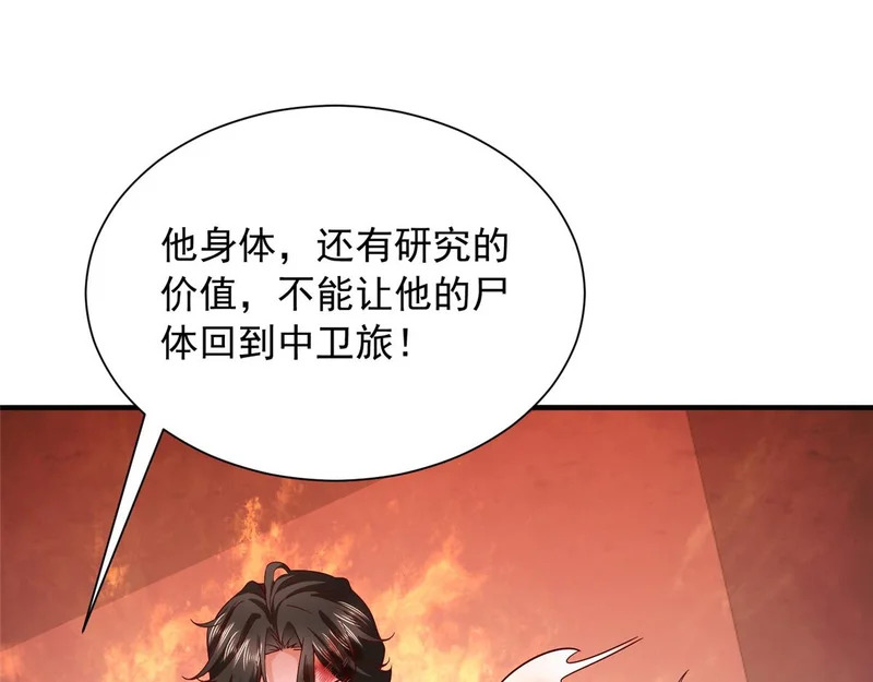 888 就算死也要保护你 第93页