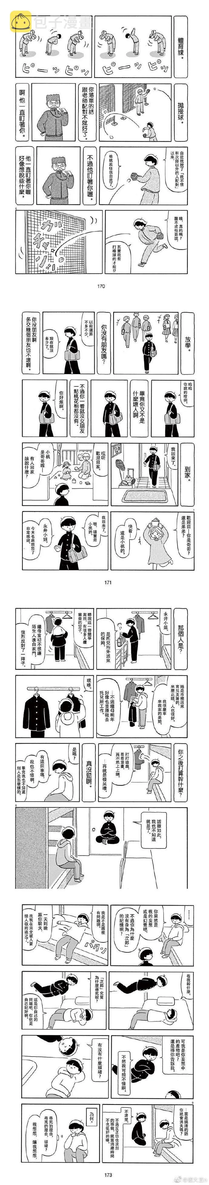 第1话 第3页