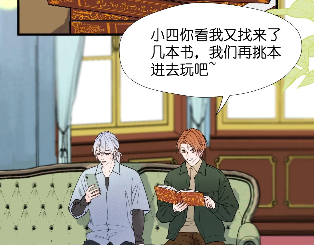 二四篇 元旦番外 第4页