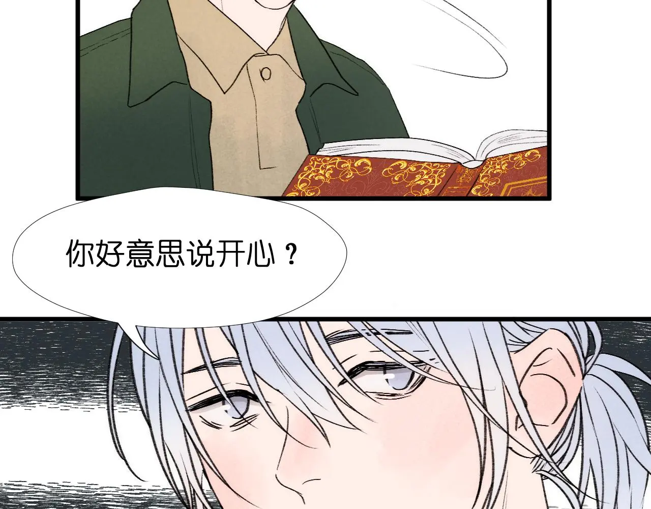 二四篇 元旦番外 第7页