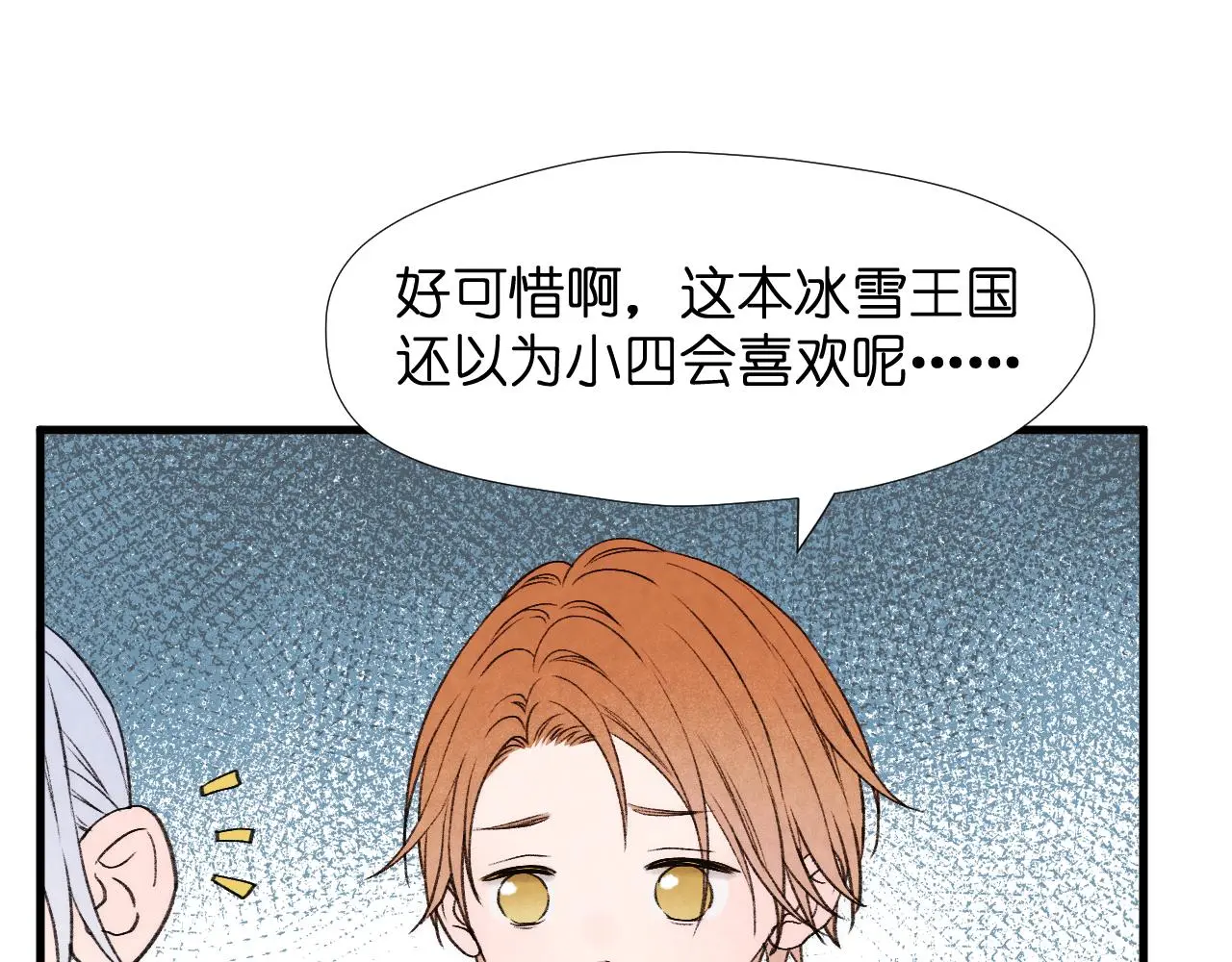 二四篇 元旦番外 第27页