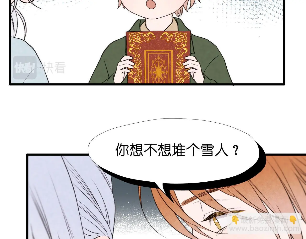二四篇 元旦番外 第28页