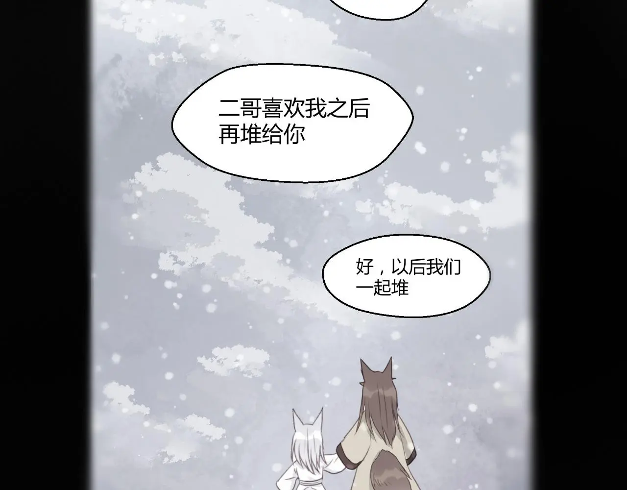 二四篇 元旦番外 第45页