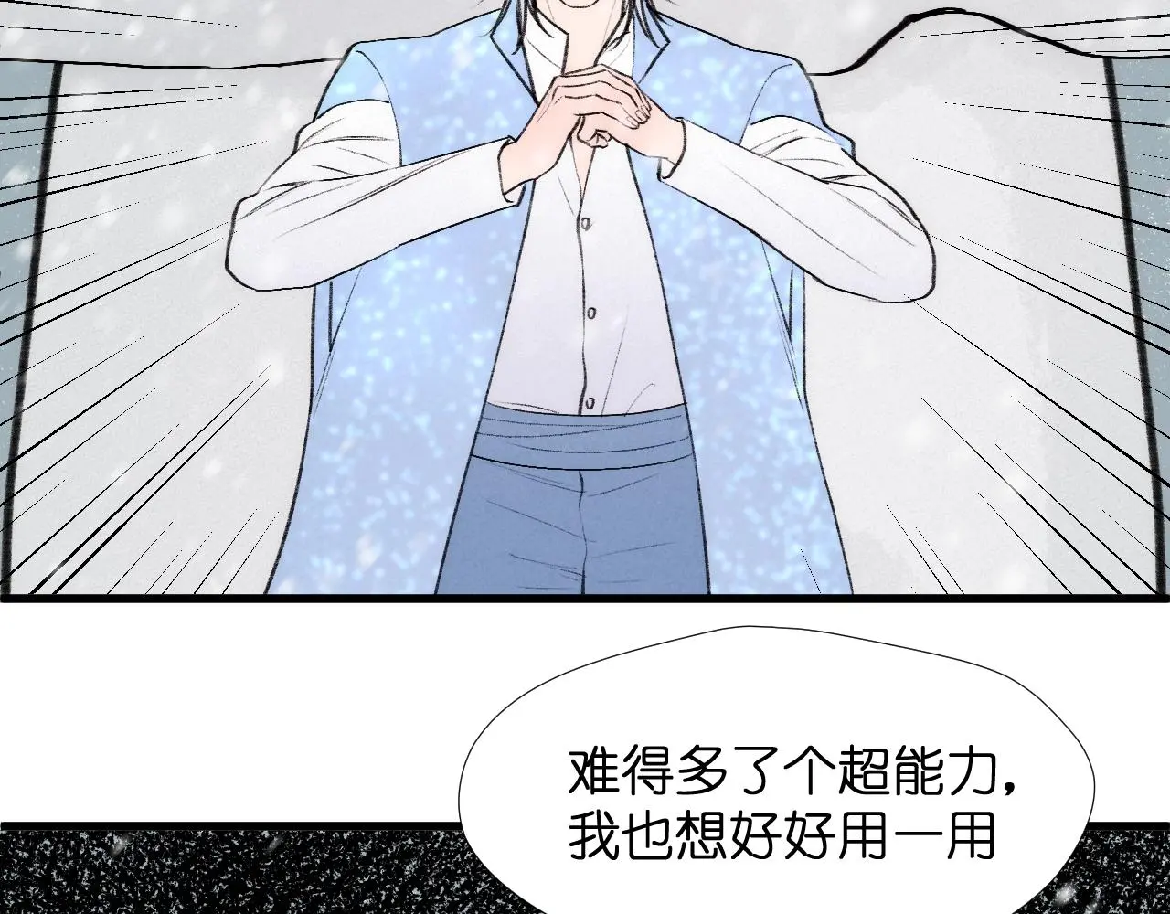 二四篇 元旦番外 第76页
