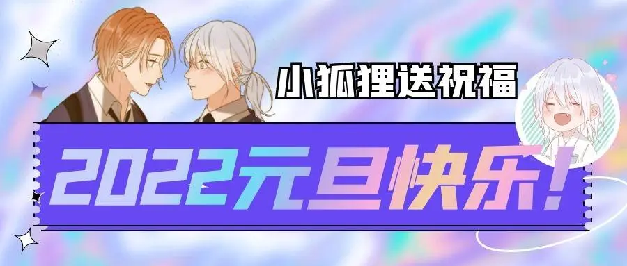 二四篇 元旦番外 第80页