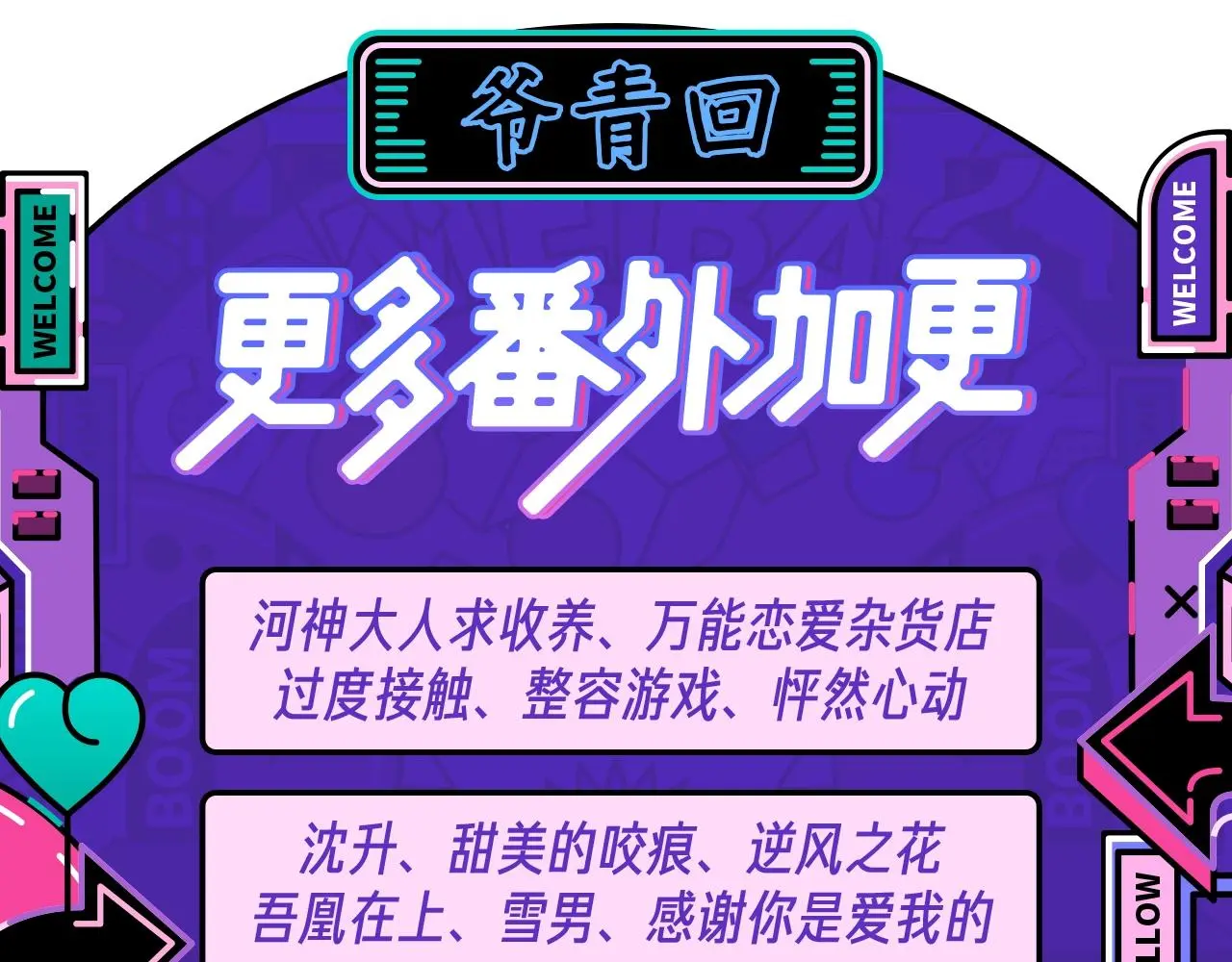 二四篇 元旦番外 第81页