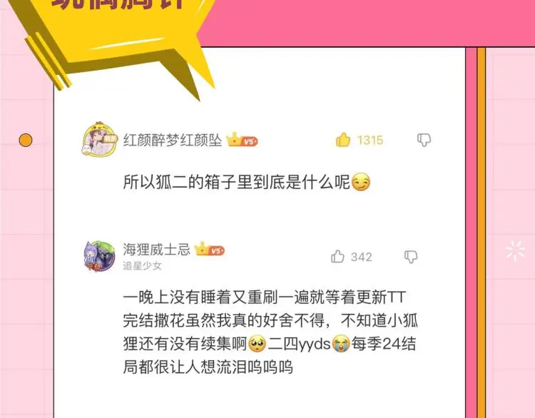 二四篇 特别番外 第90页