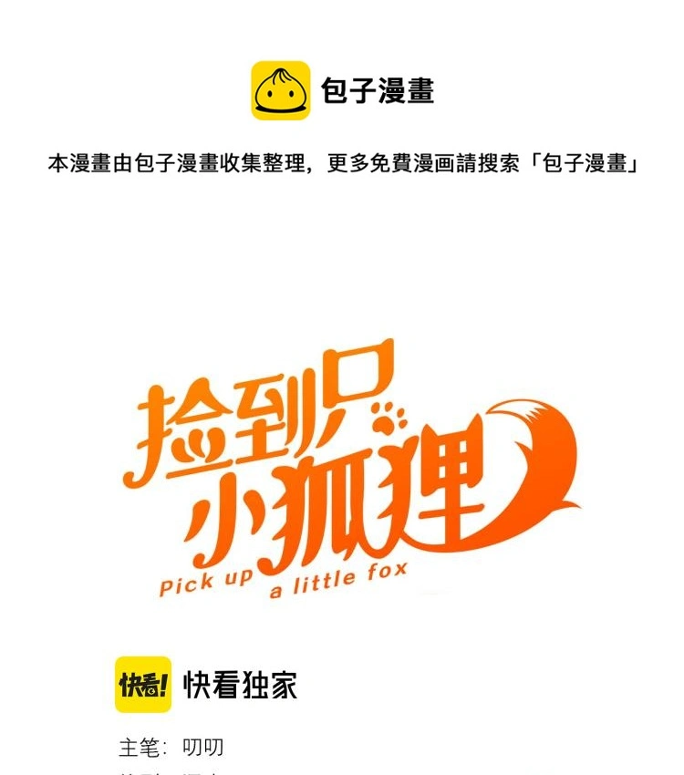特别篇 第31话（完结篇） 第1页