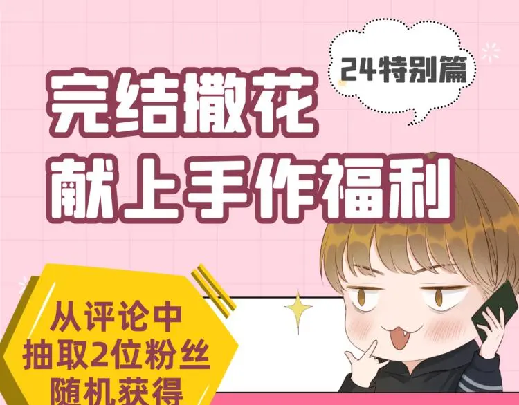 特别篇 第31话（完结篇） 第90页