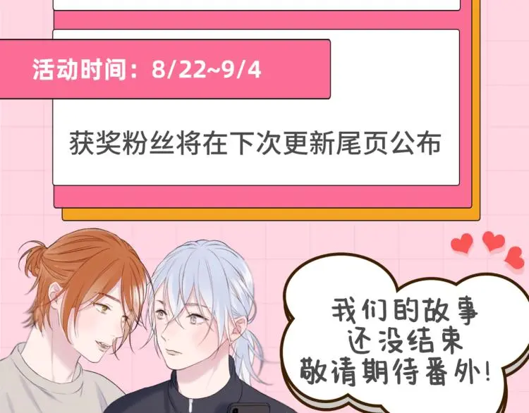 特别篇 第31话（完结篇） 第92页