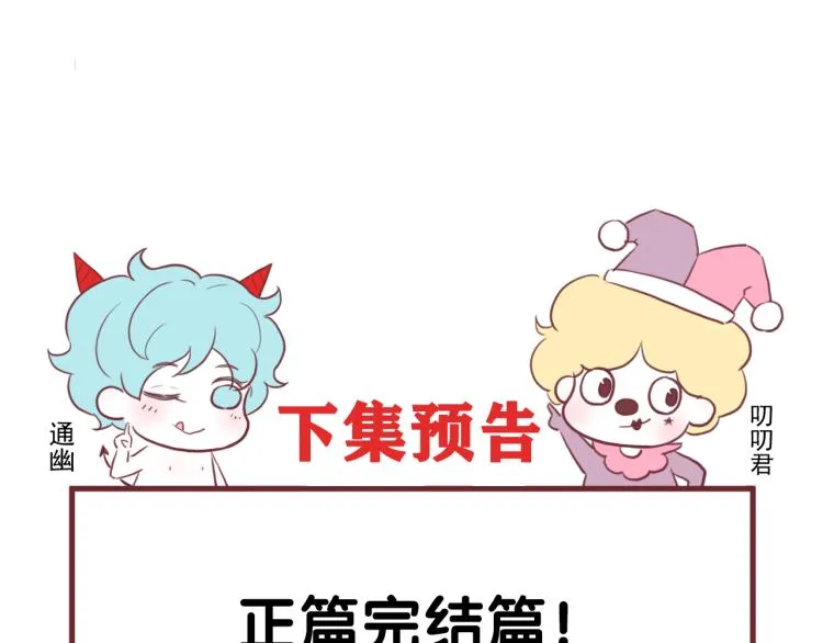 特别篇 第30话 第90页