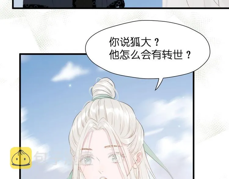 特别篇 第28话 第71页