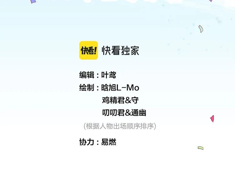 番外篇 KK毕业祭庆典 第2页