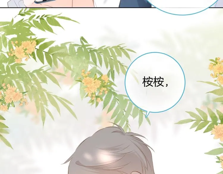 番外篇 KK毕业祭庆典 第30页