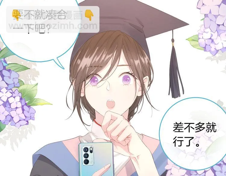 番外篇 KK毕业祭庆典 第67页