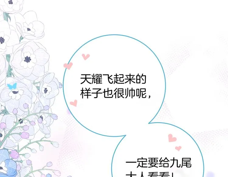 番外篇 KK毕业祭庆典 第79页