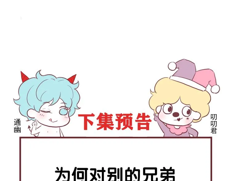 特别篇 第26话 第91页