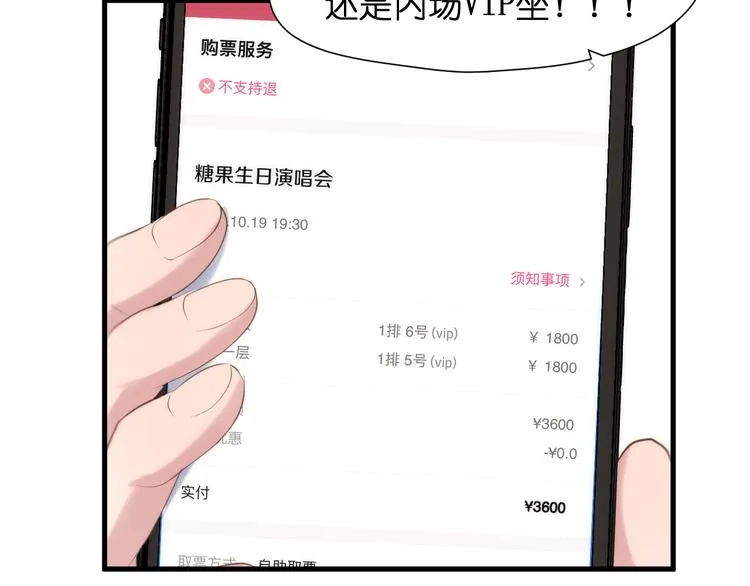 特别篇 第25话 第78页