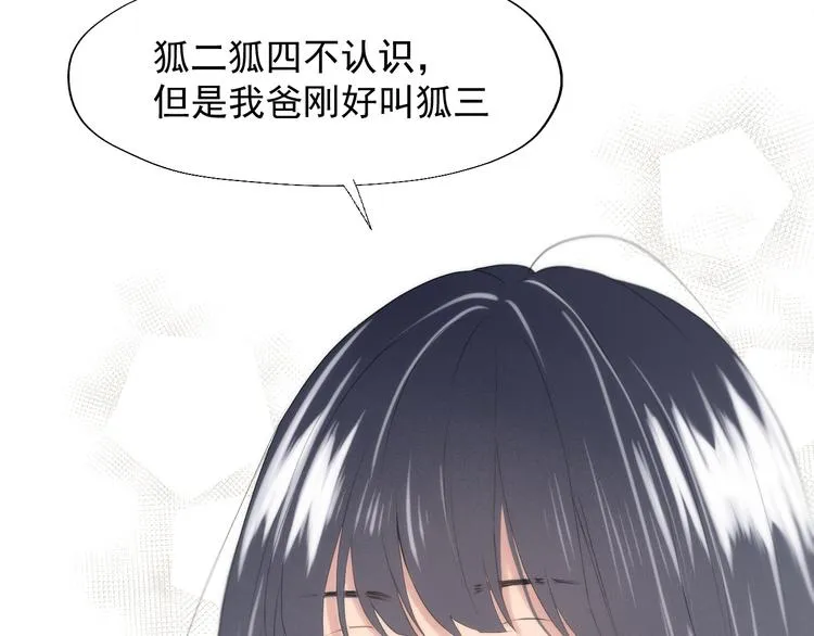 特别篇 第23话 第52页