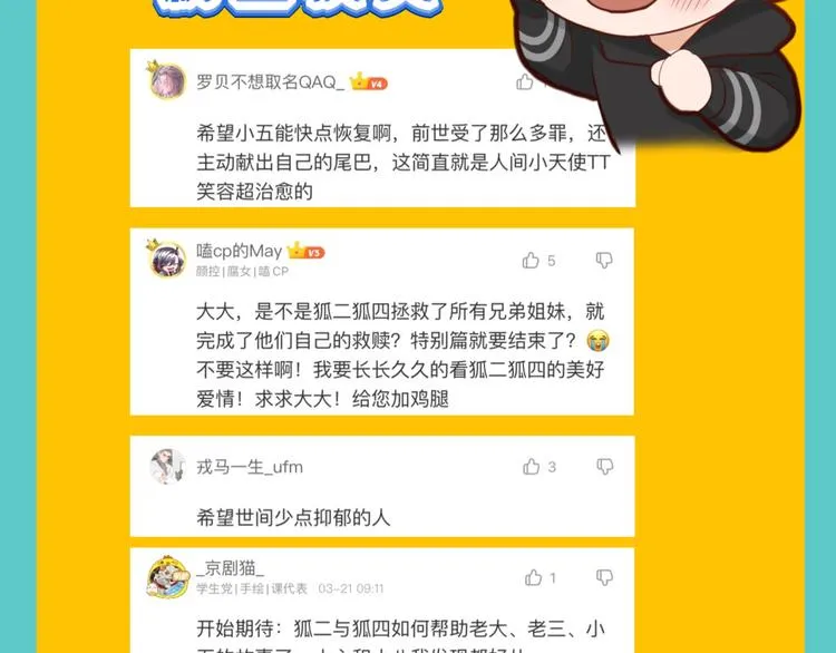 特别篇 第21话 第108页