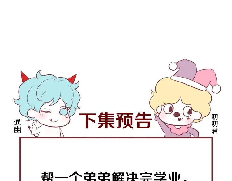 特别篇 第17话 第71页
