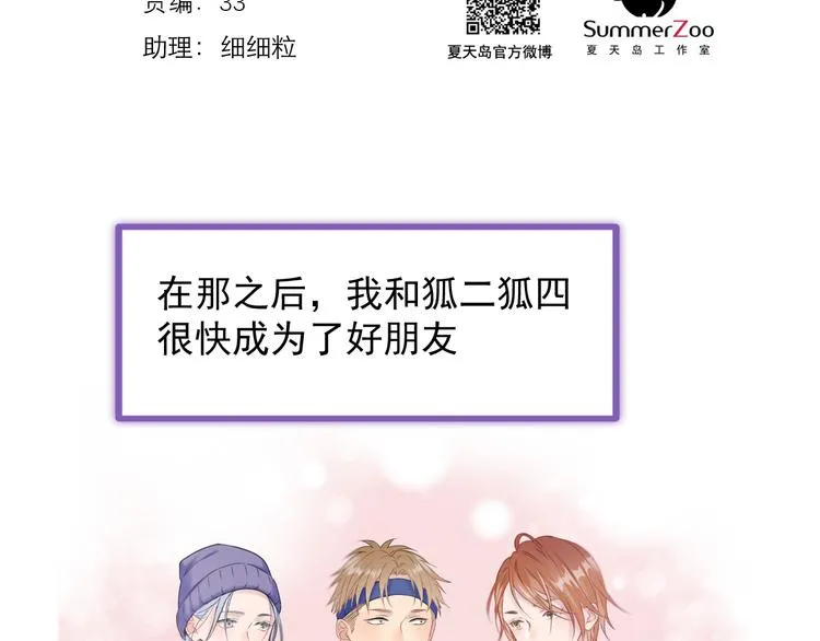 特别篇 第18话 第2页