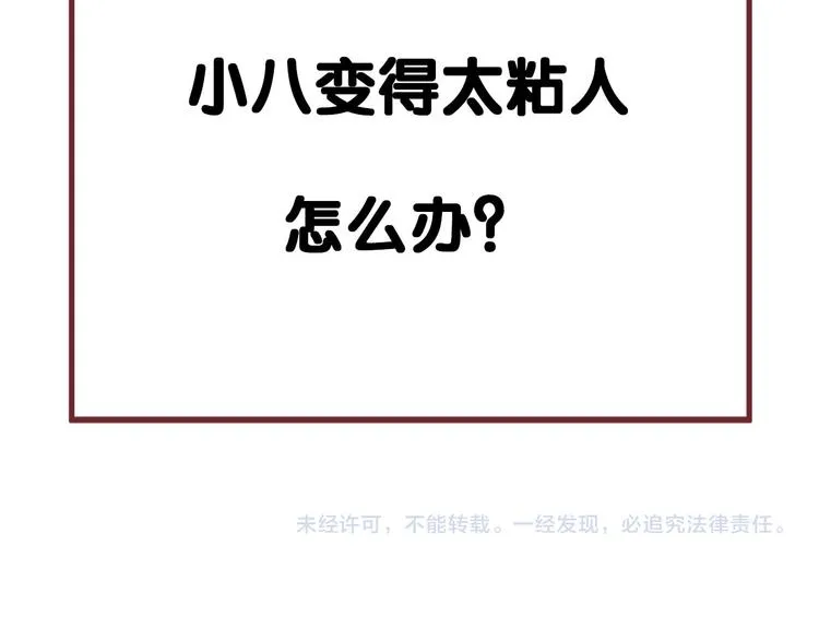 特别篇 第14话 第72页
