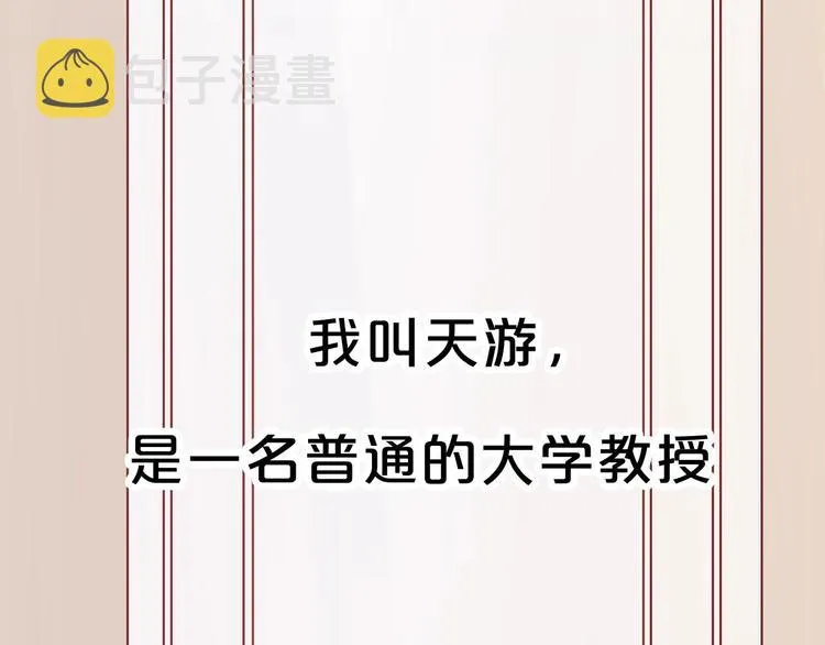 序章 捡到只小狐狸 第1页