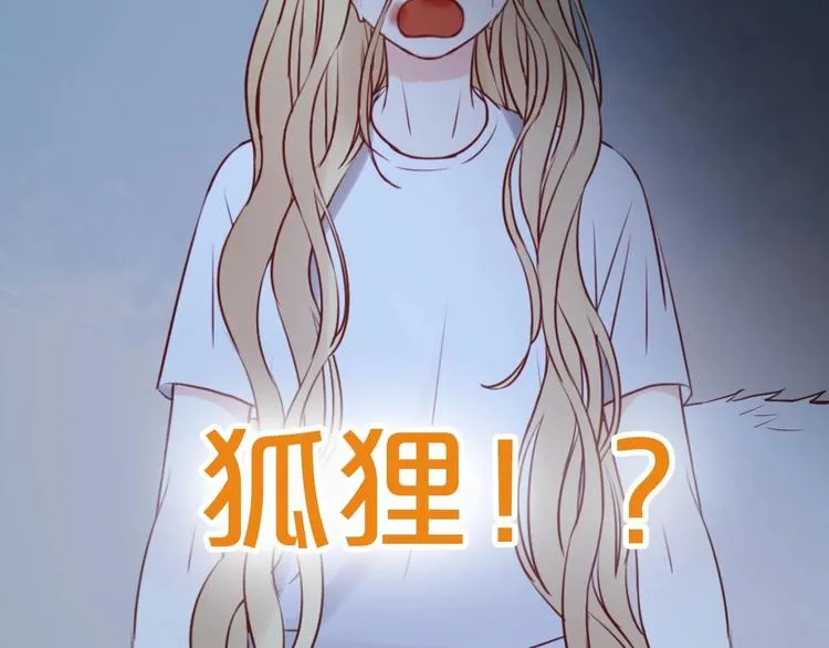 序章 捡到只小狐狸 第20页