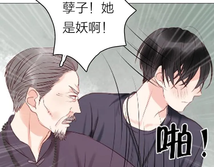 序章 捡到只小狐狸 第29页