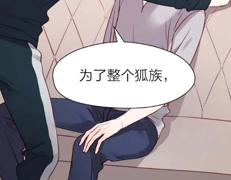 序章 捡到只小狐狸 第32页