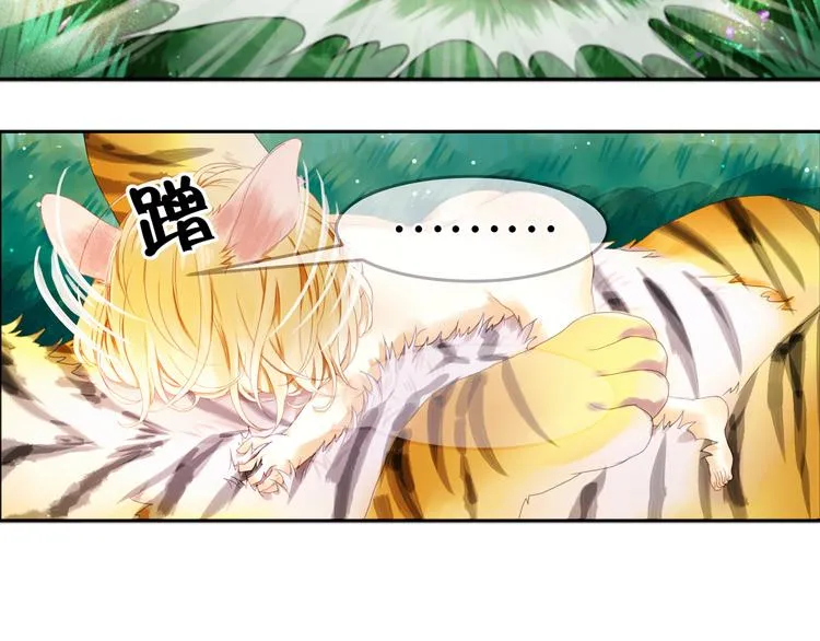 第1＋2话 捡到一只很萌的狐狸？ 第12页