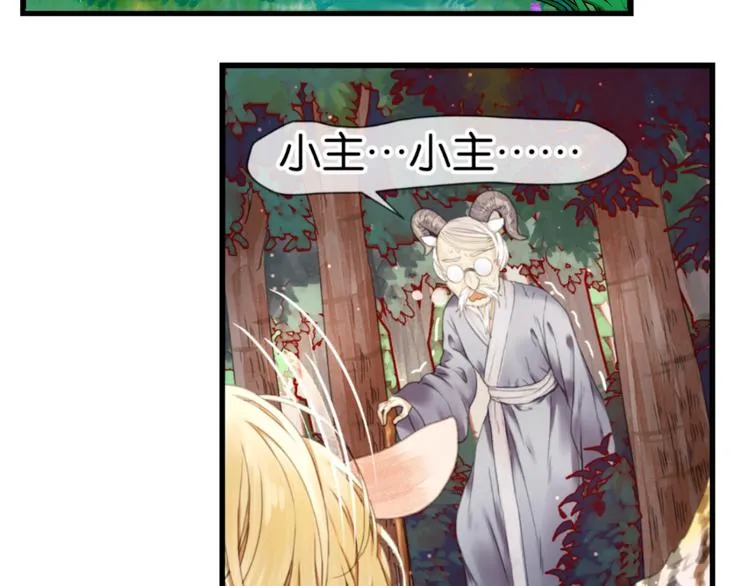 第1＋2话 捡到一只很萌的狐狸？ 第14页