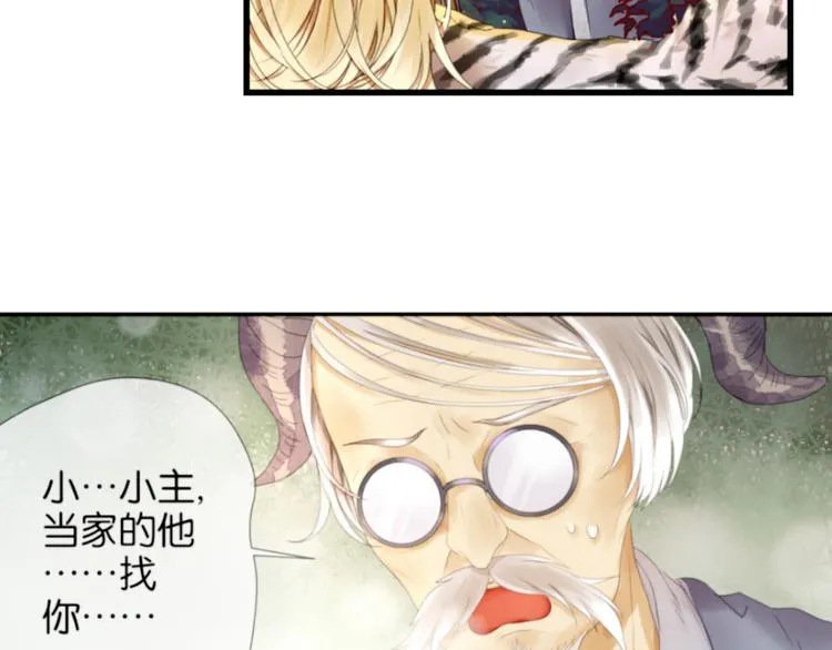 第1＋2话 捡到一只很萌的狐狸？ 第15页