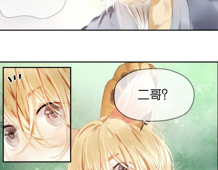 第1＋2话 捡到一只很萌的狐狸？ 第16页