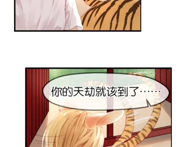 第1＋2话 捡到一只很萌的狐狸？ 第21页