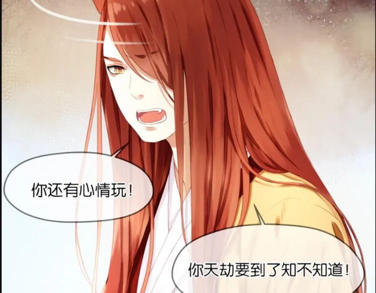 第1＋2话 捡到一只很萌的狐狸？ 第25页