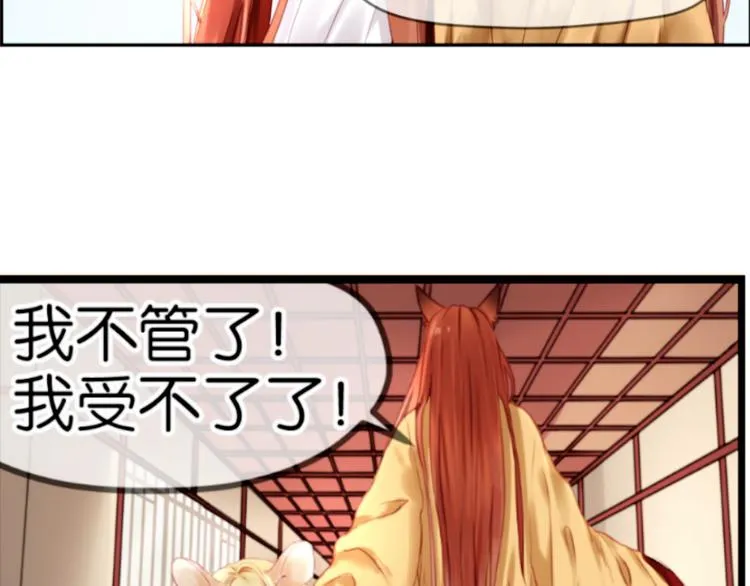 第1＋2话 捡到一只很萌的狐狸？ 第26页