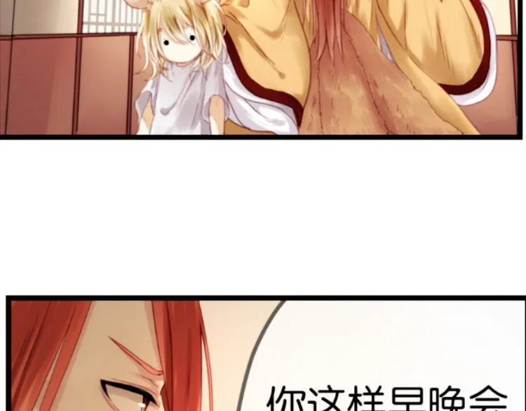 第1＋2话 捡到一只很萌的狐狸？ 第27页