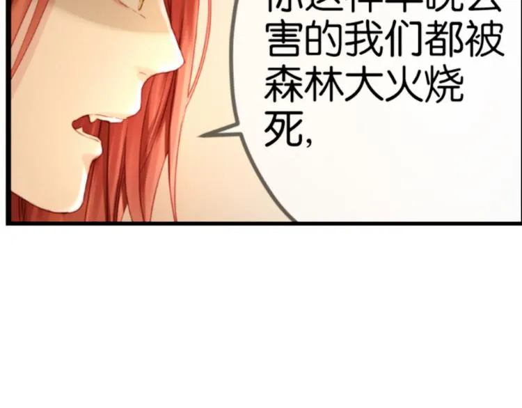第1＋2话 捡到一只很萌的狐狸？ 第28页