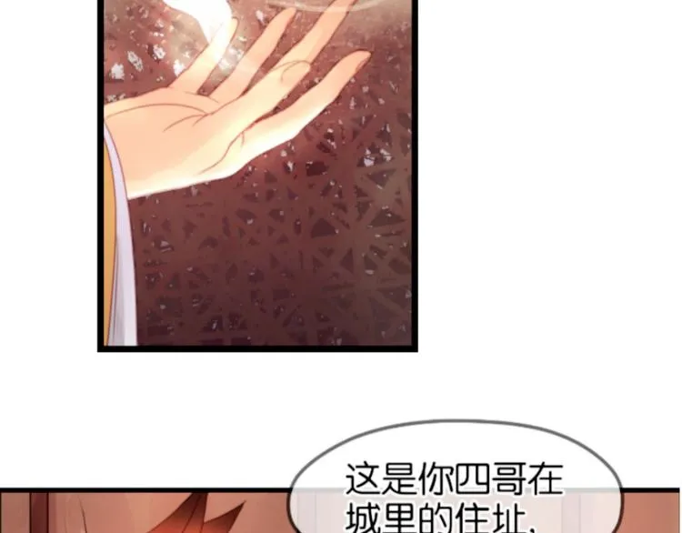 第1＋2话 捡到一只很萌的狐狸？ 第34页