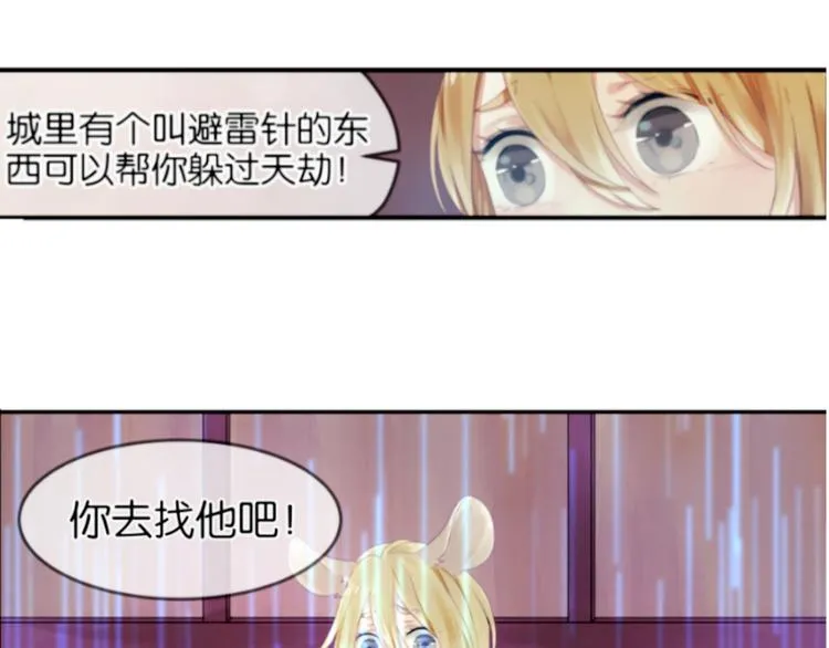 第1＋2话 捡到一只很萌的狐狸？ 第36页