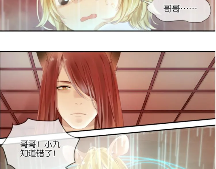 第1＋2话 捡到一只很萌的狐狸？ 第38页
