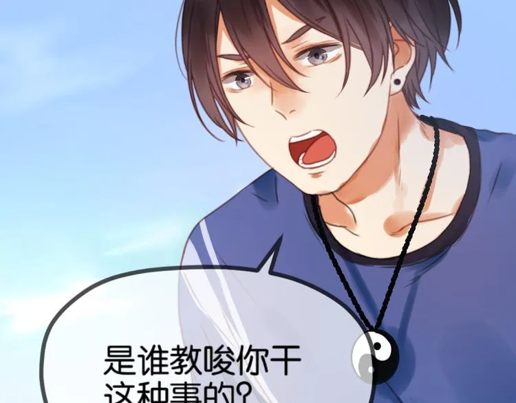 第1＋2话 捡到一只很萌的狐狸？ 第75页