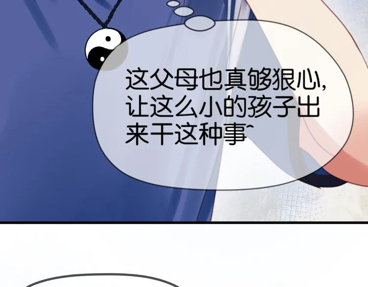第1＋2话 捡到一只很萌的狐狸？ 第88页