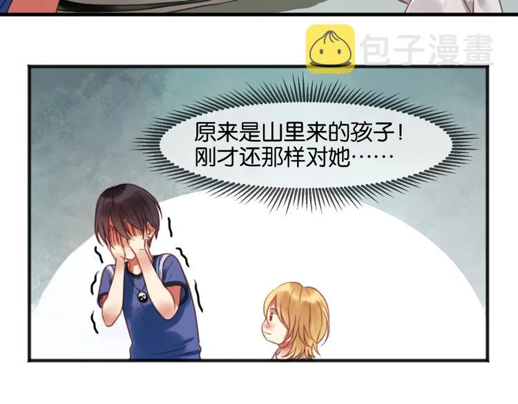 第1＋2话 捡到一只很萌的狐狸？ 第96页