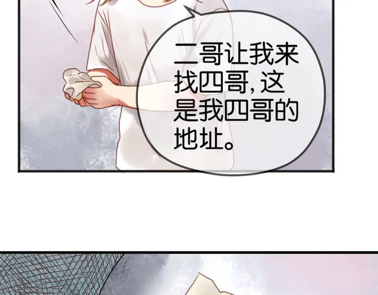 第1＋2话 捡到一只很萌的狐狸？ 第101页