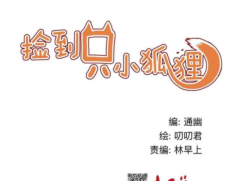 第3话 我来抚养他吧！ 第1页