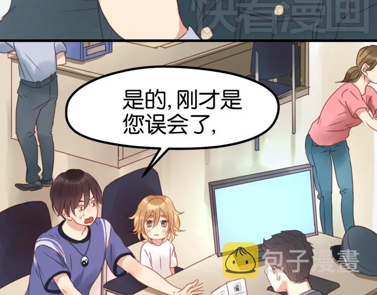 第3话 我来抚养他吧！ 第6页