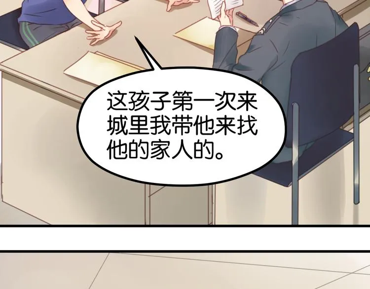 第3话 我来抚养他吧！ 第7页